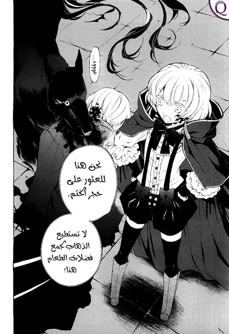 Pandora Hearts: Chapter 49 - Page 43