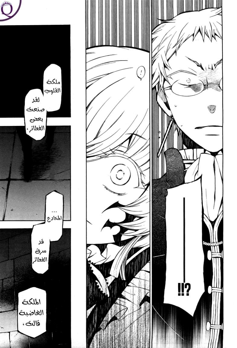 Pandora Hearts: Chapter 49 - Page 44