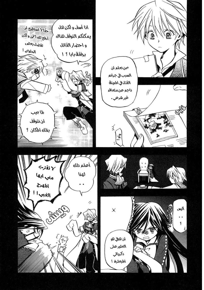 Pandora Hearts: Chapter 5 - Page 9