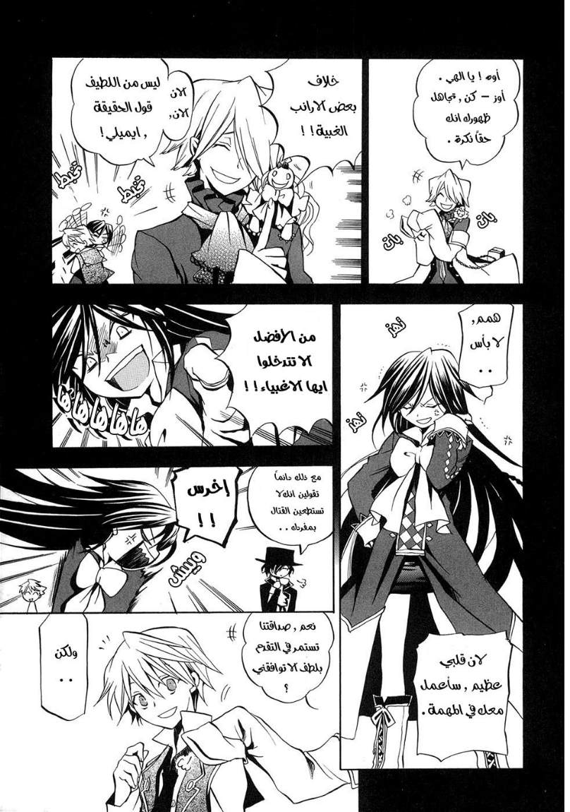 Pandora Hearts: Chapter 5 - Page 11