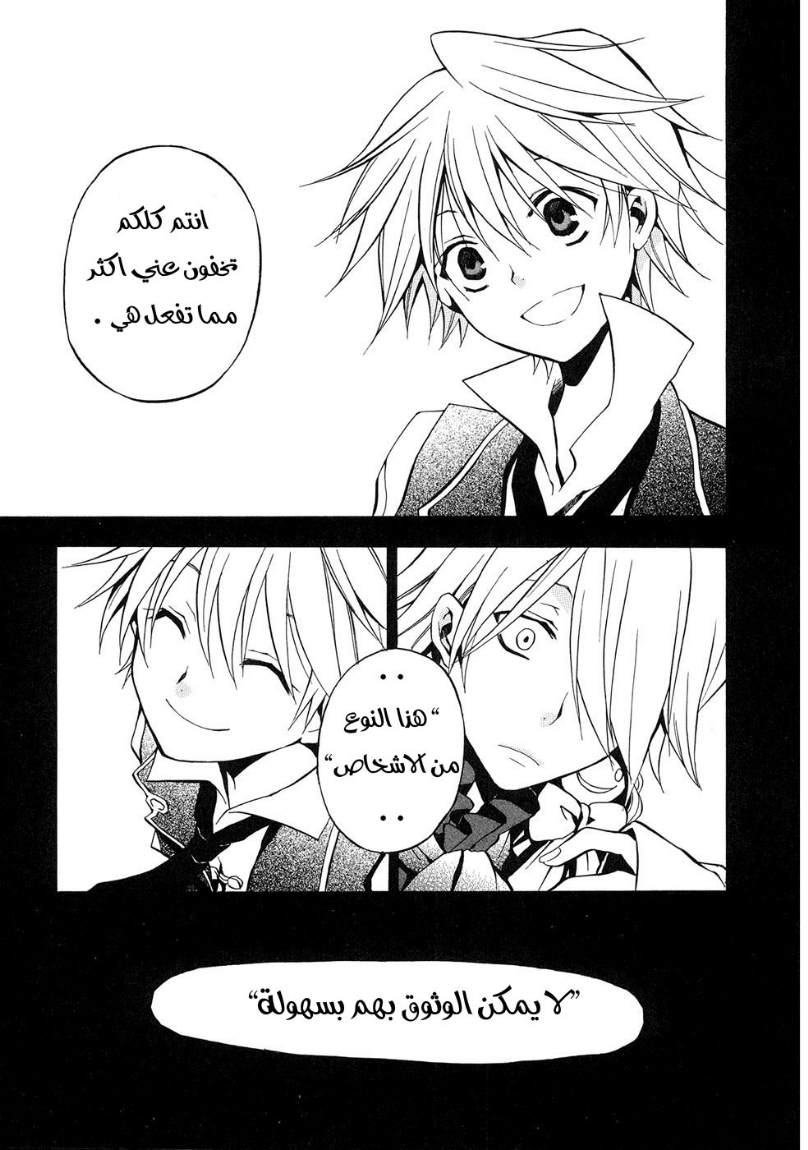 Pandora Hearts: Chapter 5 - Page 13