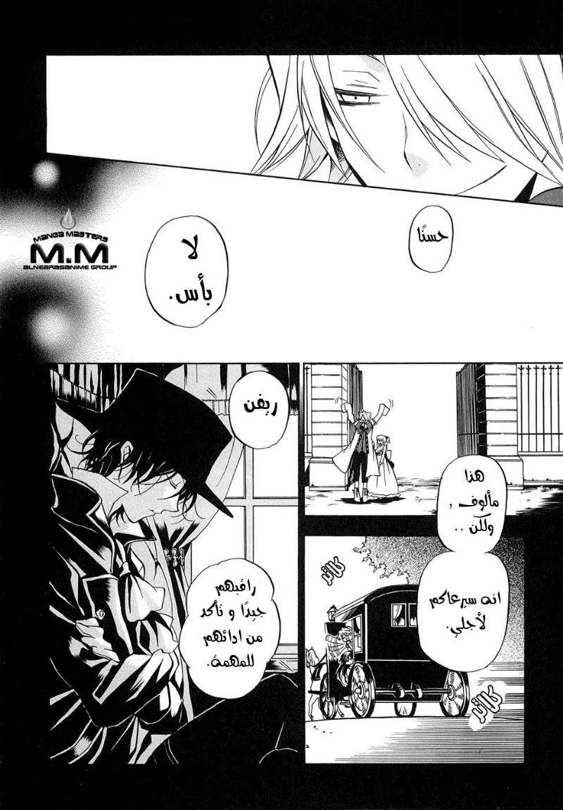 Pandora Hearts: Chapter 5 - Page 14