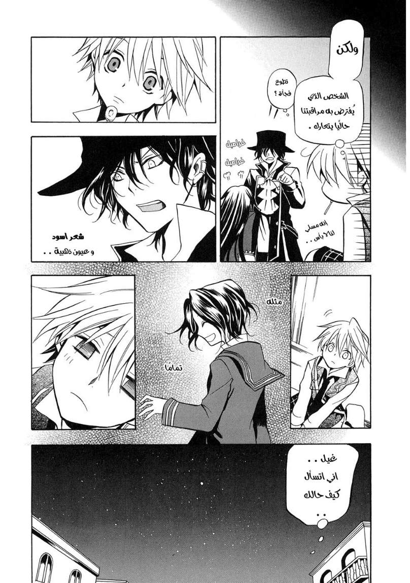 Pandora Hearts: Chapter 5 - Page 15