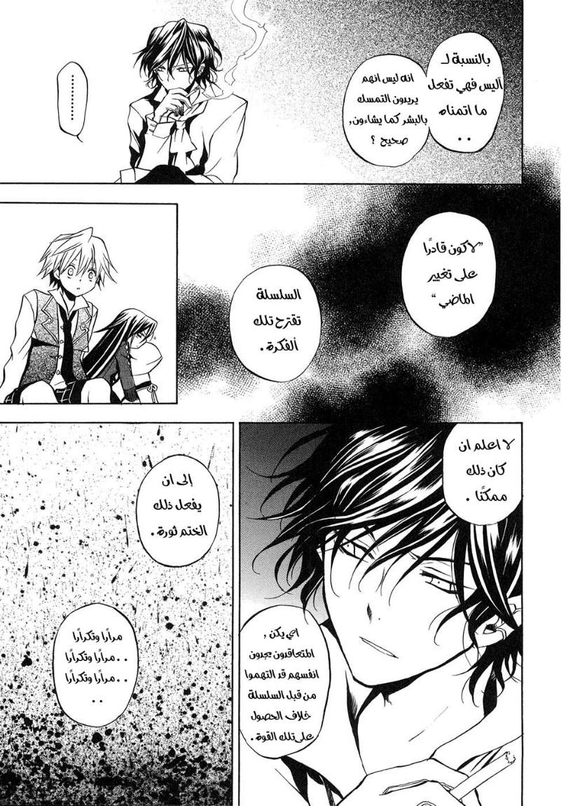Pandora Hearts: Chapter 5 - Page 17