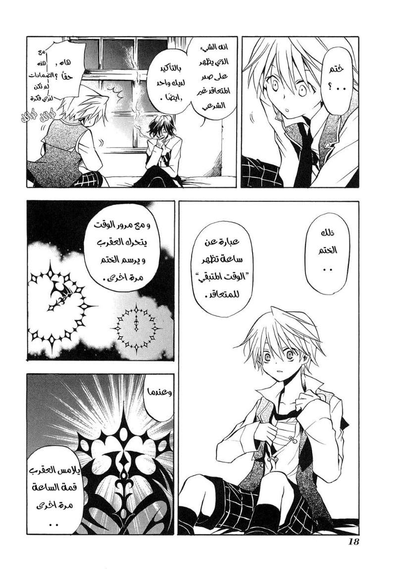 Pandora Hearts: Chapter 5 - Page 18