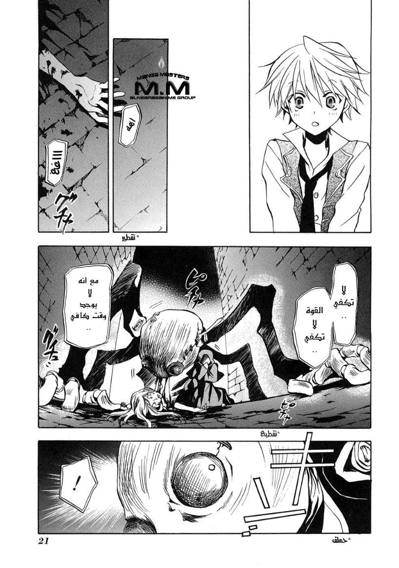 Pandora Hearts: Chapter 5 - Page 21