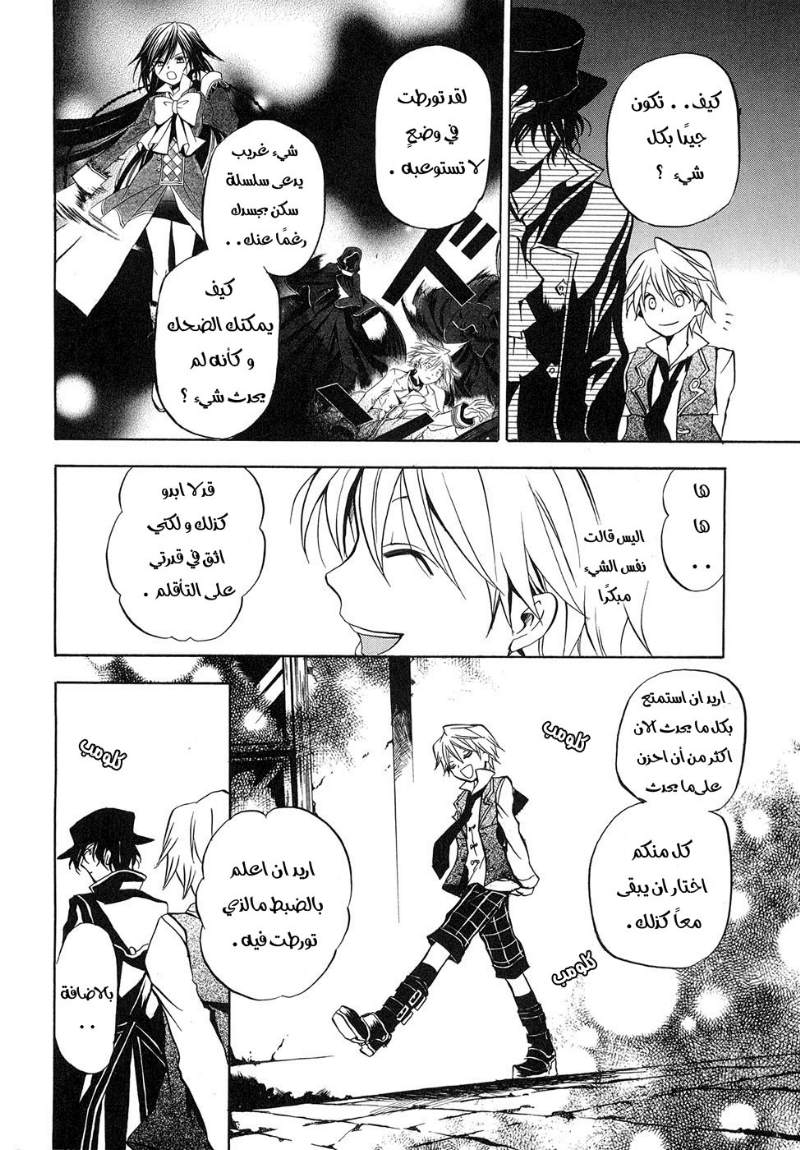 Pandora Hearts: Chapter 5 - Page 24
