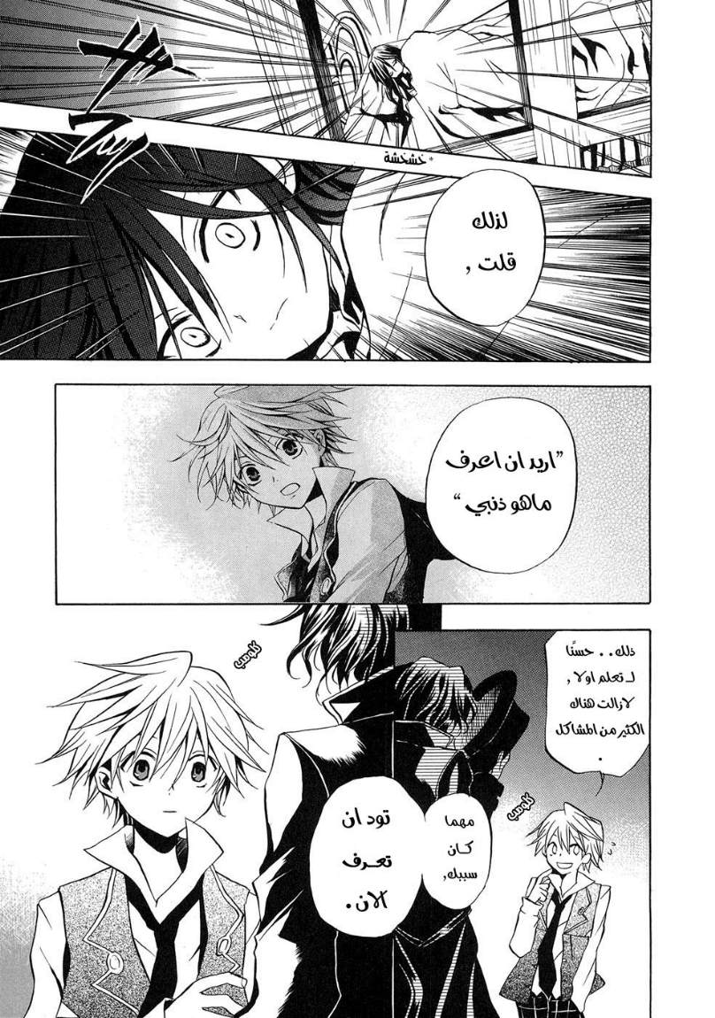 Pandora Hearts: Chapter 5 - Page 27