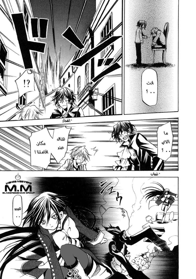Pandora Hearts: Chapter 5 - Page 29