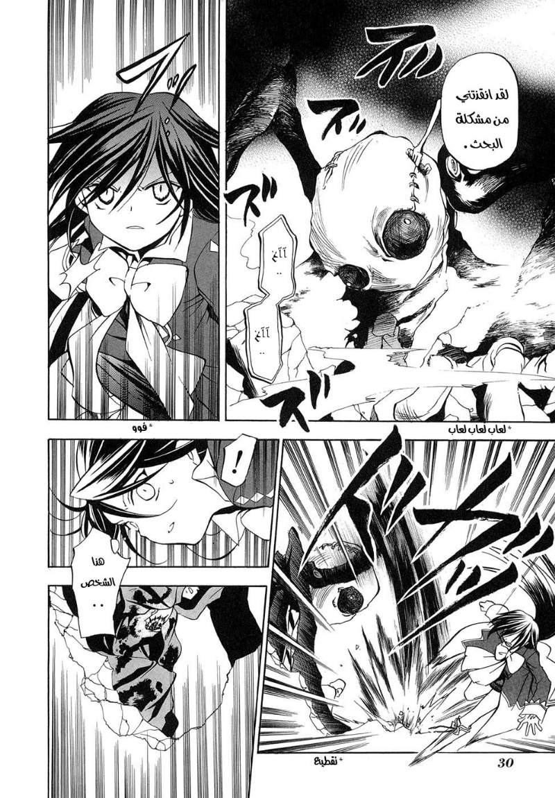 Pandora Hearts: Chapter 5 - Page 30