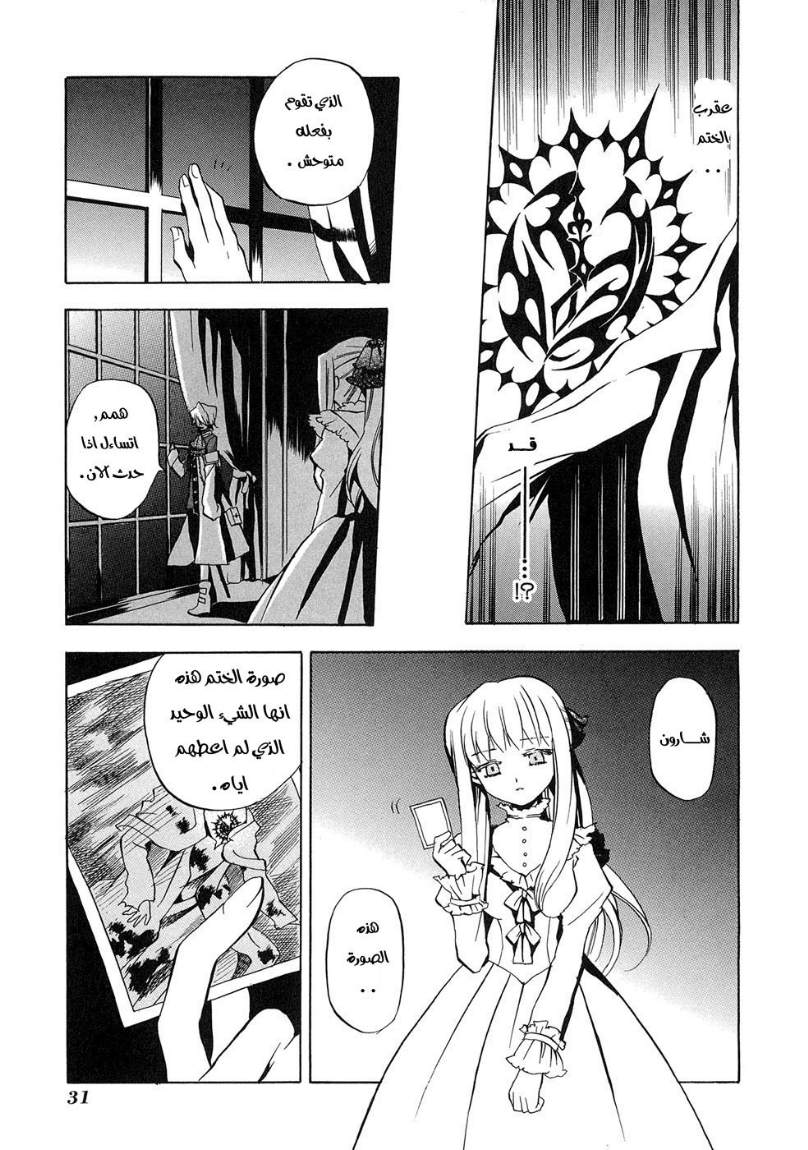 Pandora Hearts: Chapter 5 - Page 31
