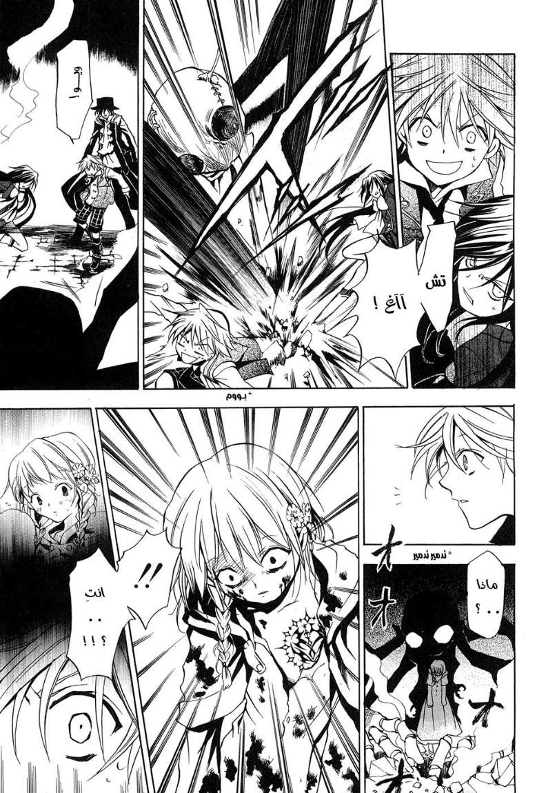 Pandora Hearts: Chapter 5 - Page 33