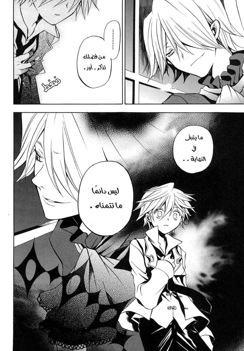 Pandora Hearts: Chapter 5 - Page 38