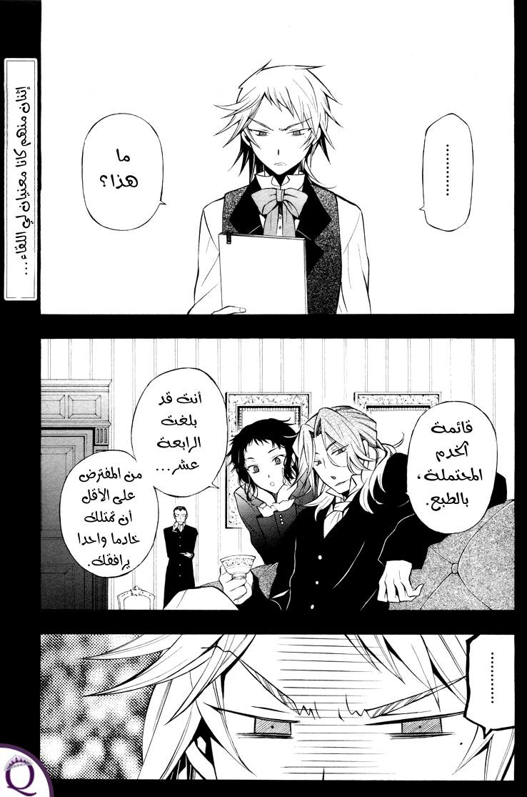 Pandora Hearts: Chapter 50 - Page 2