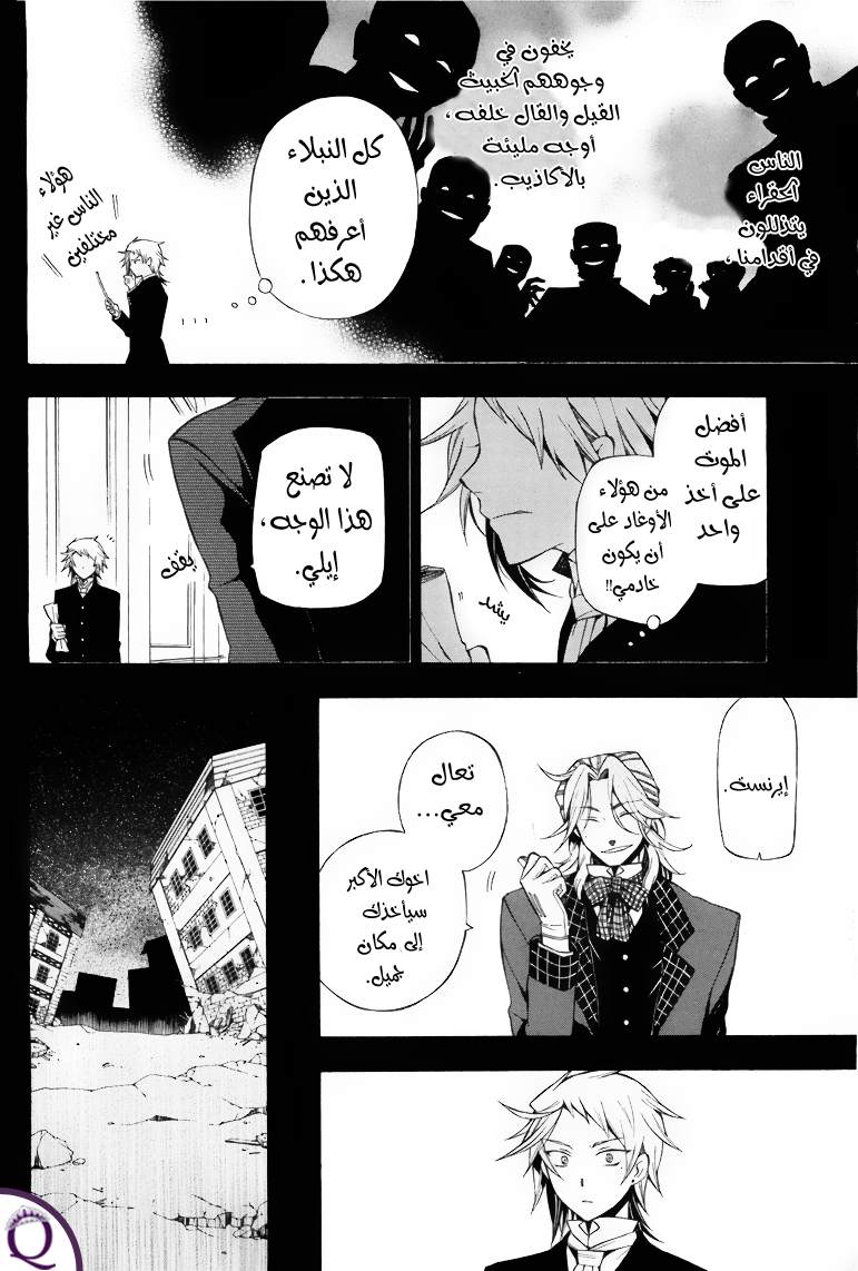 Pandora Hearts: Chapter 50 - Page 3