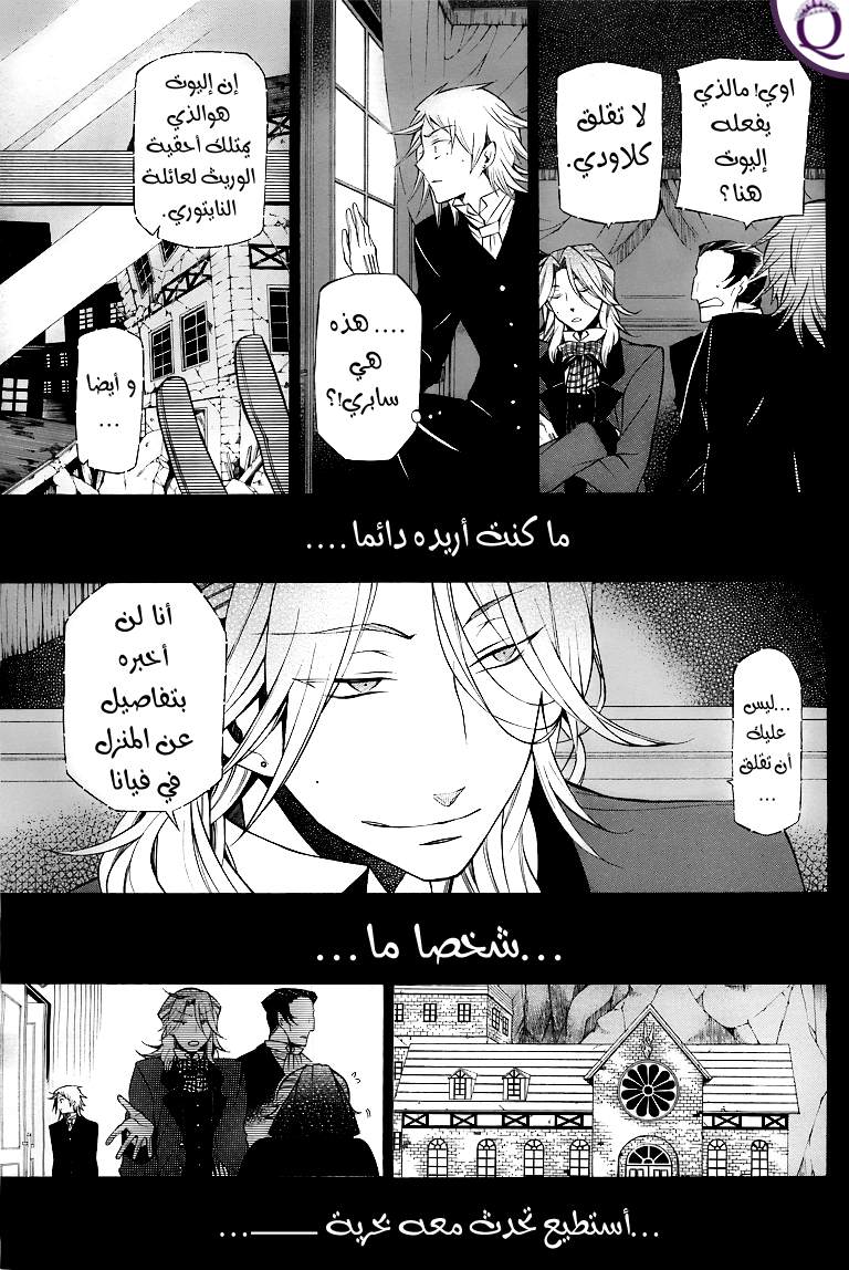 Pandora Hearts: Chapter 50 - Page 4