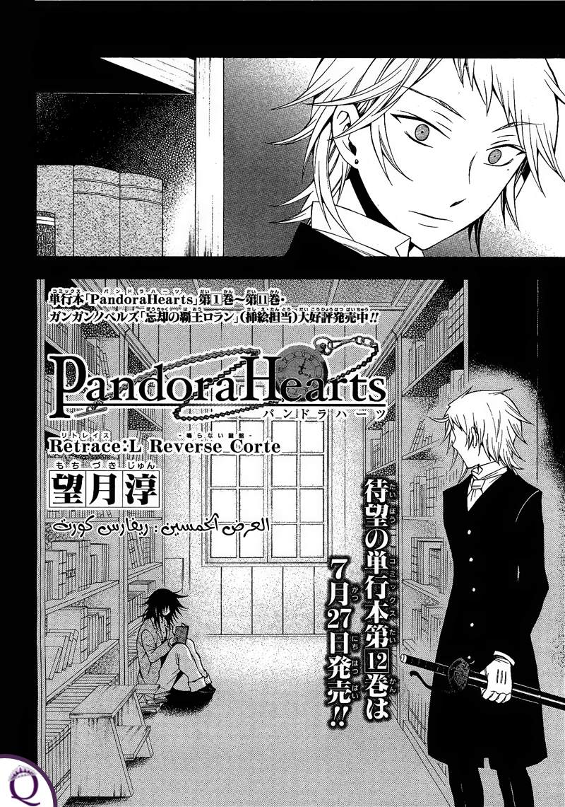 Pandora Hearts: Chapter 50 - Page 5