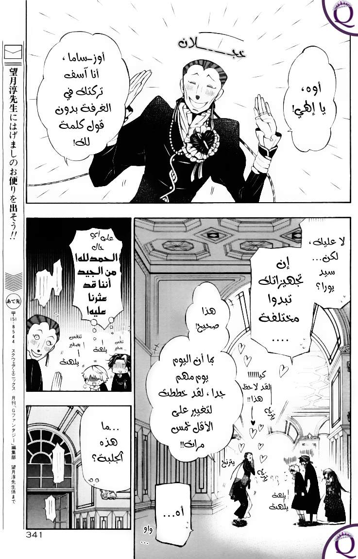 Pandora Hearts: Chapter 50 - Page 6