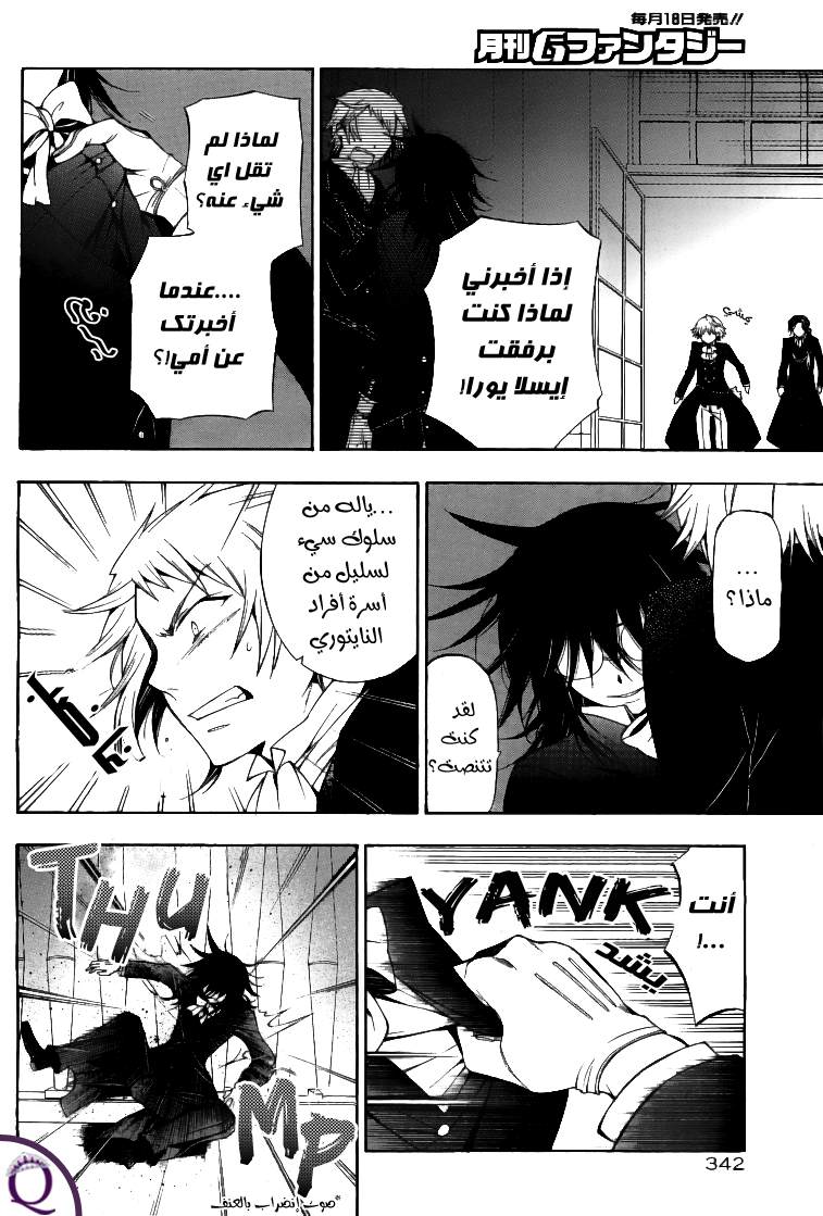 Pandora Hearts: Chapter 50 - Page 7