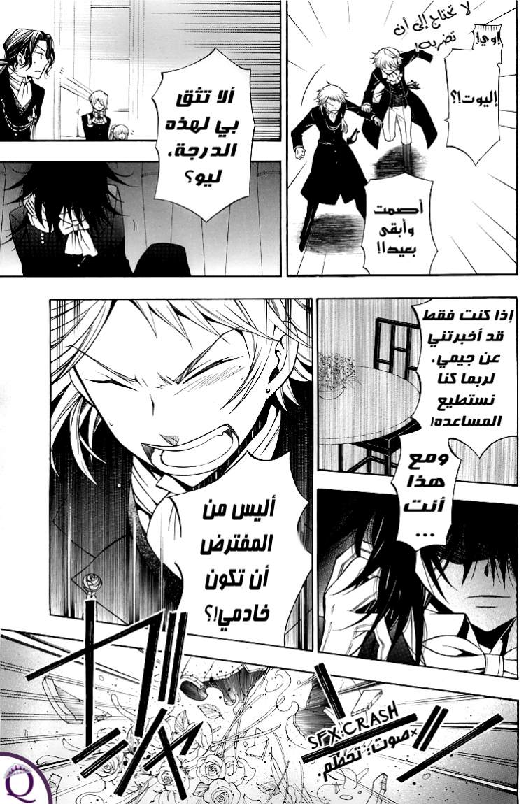 Pandora Hearts: Chapter 50 - Page 8