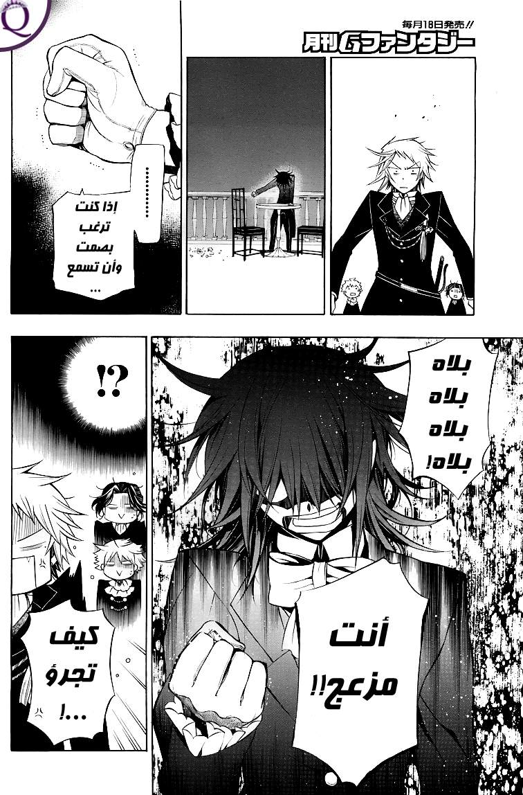 Pandora Hearts: Chapter 50 - Page 9