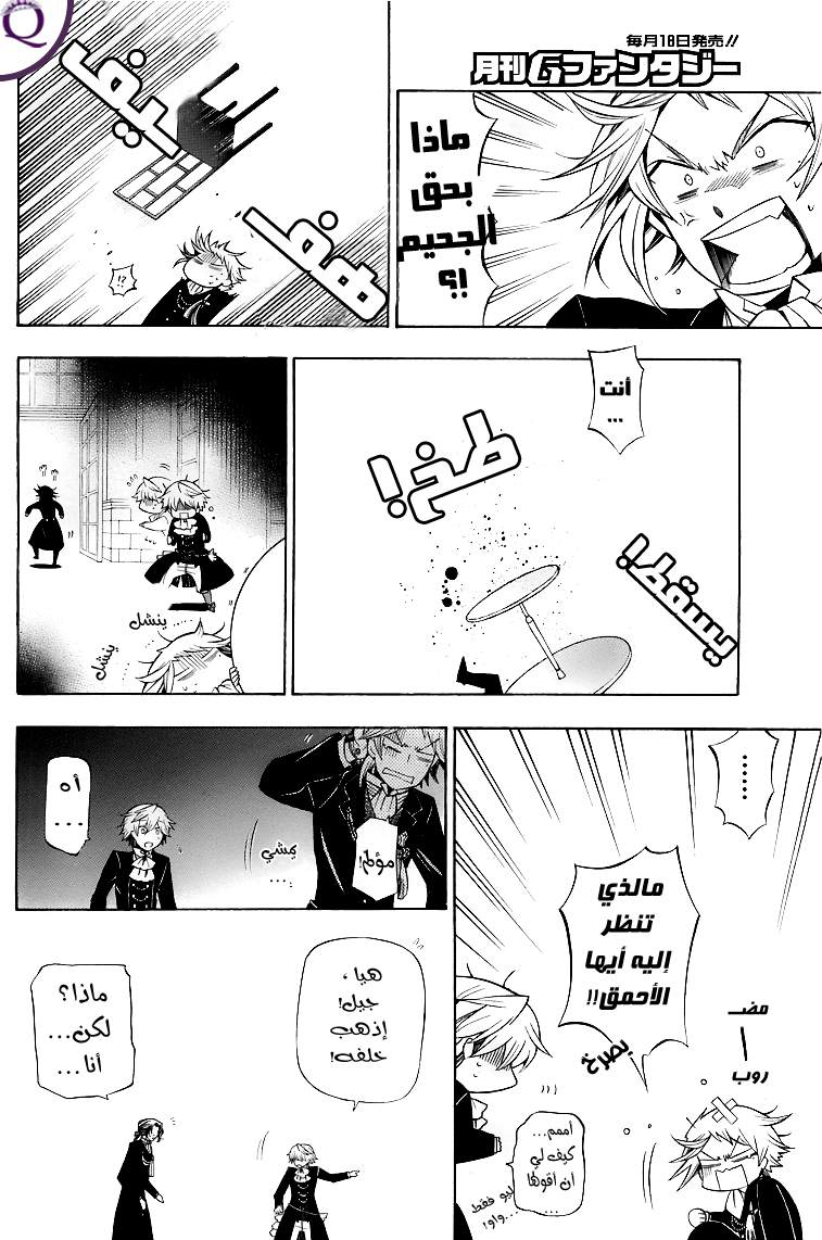 Pandora Hearts: Chapter 50 - Page 11