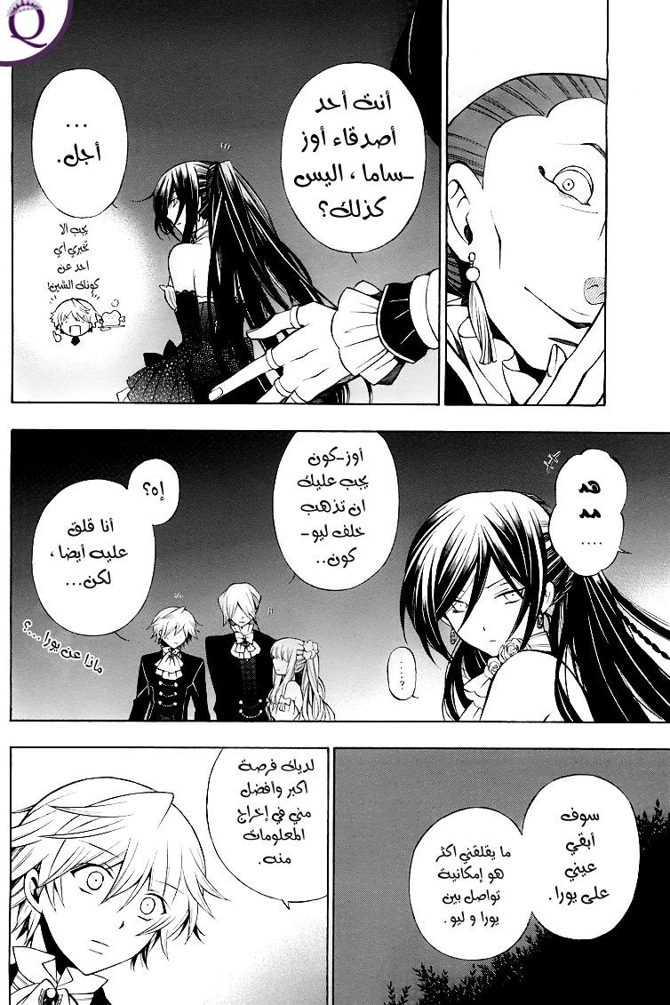 Pandora Hearts: Chapter 50 - Page 13