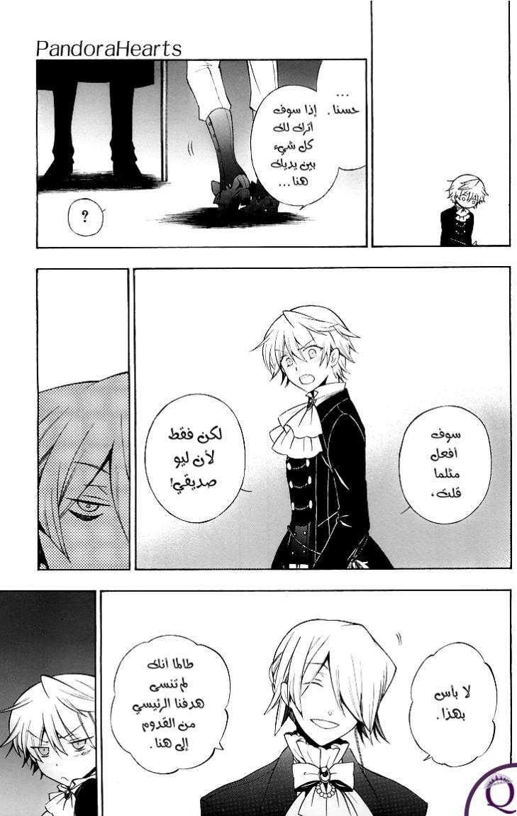 Pandora Hearts: Chapter 50 - Page 14