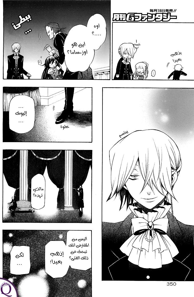 Pandora Hearts: Chapter 50 - Page 15