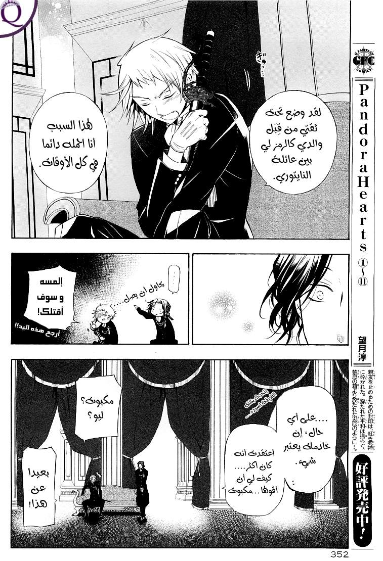 Pandora Hearts: Chapter 50 - Page 17