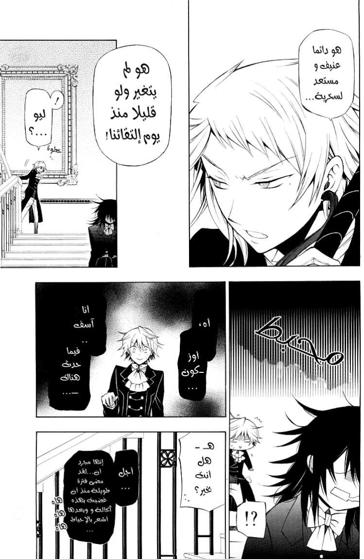 Pandora Hearts: Chapter 50 - Page 18