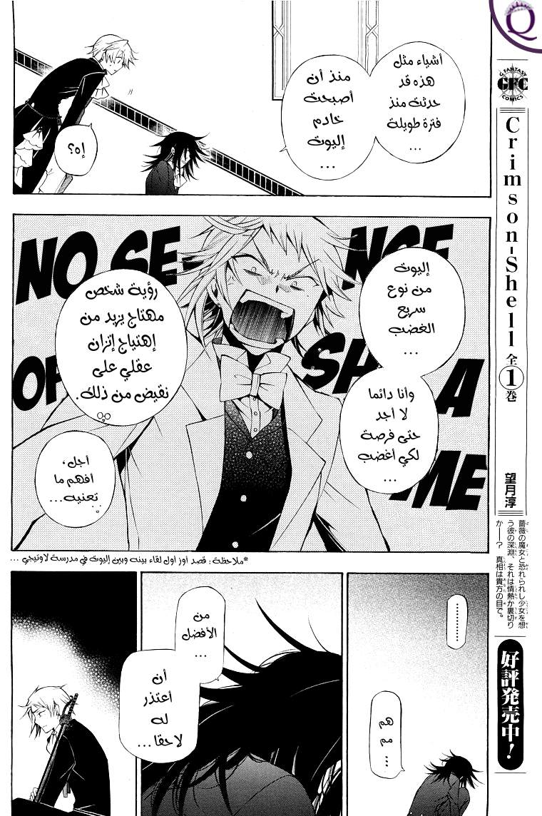 Pandora Hearts: Chapter 50 - Page 19