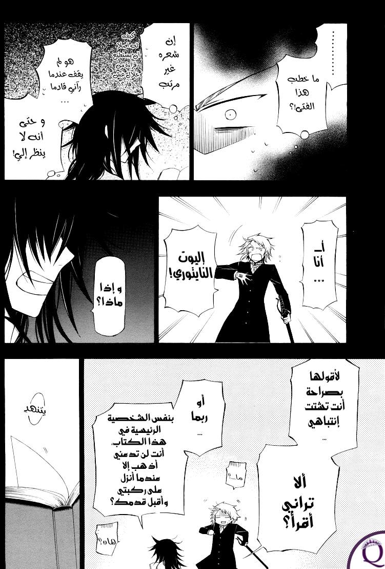 Pandora Hearts: Chapter 50 - Page 21