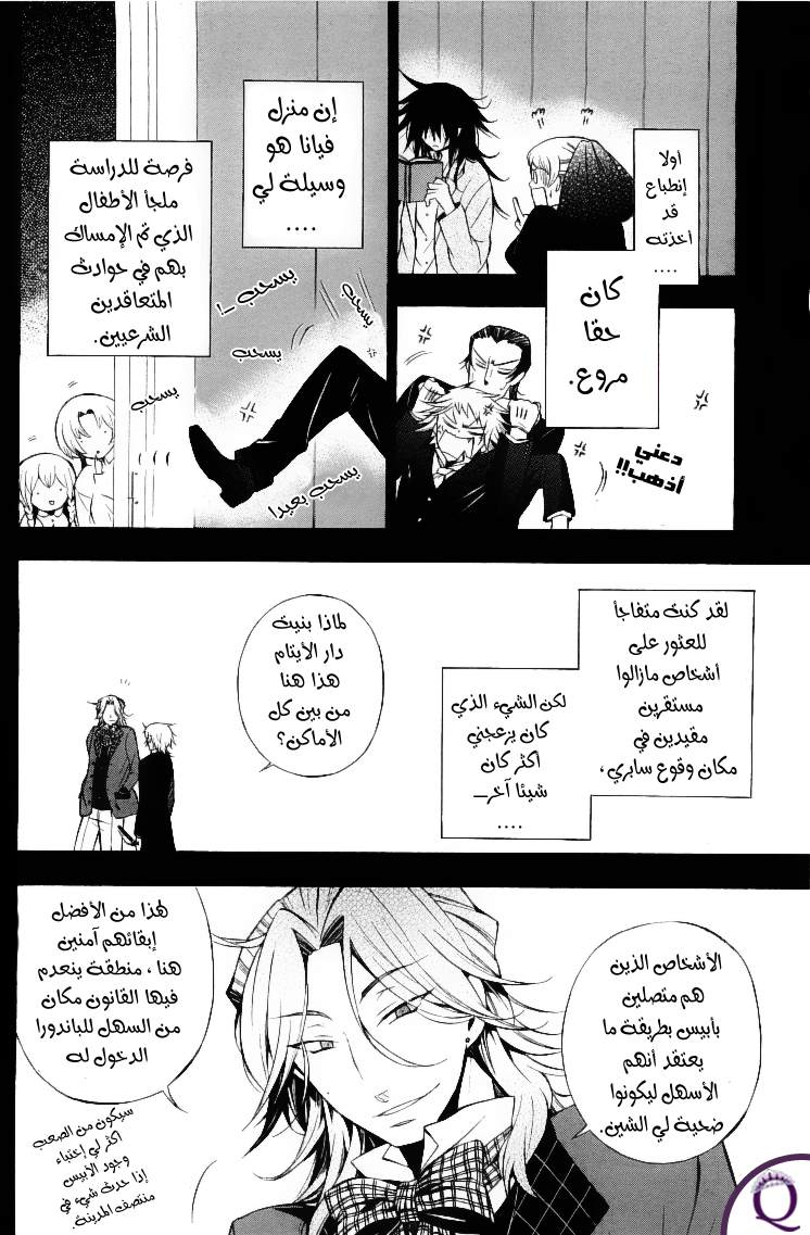 Pandora Hearts: Chapter 50 - Page 23