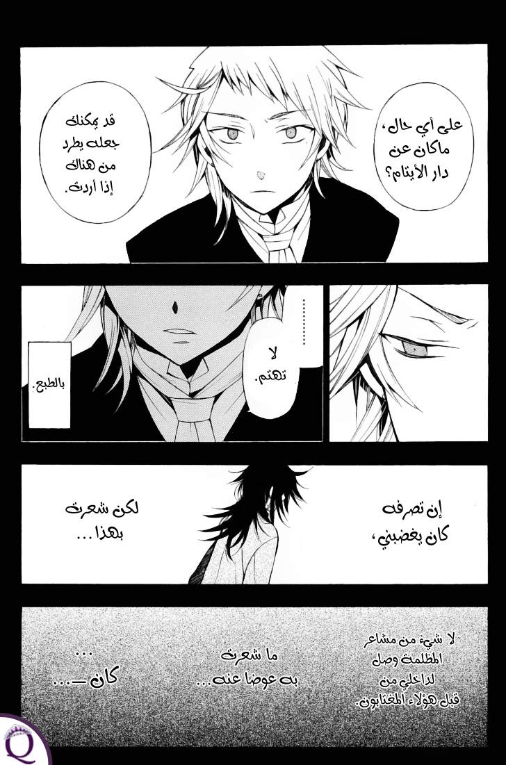 Pandora Hearts: Chapter 50 - Page 24