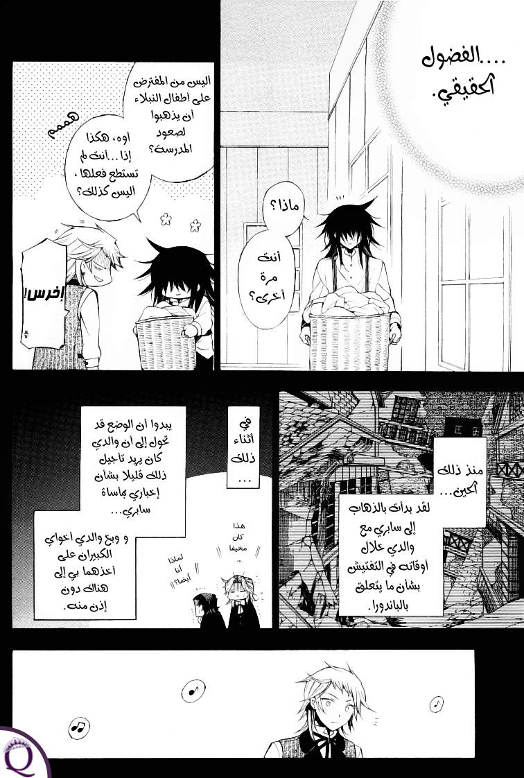 Pandora Hearts: Chapter 50 - Page 25