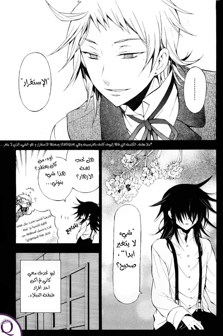 Pandora Hearts: Chapter 50 - Page 28