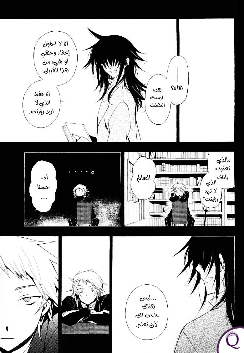 Pandora Hearts: Chapter 50 - Page 32