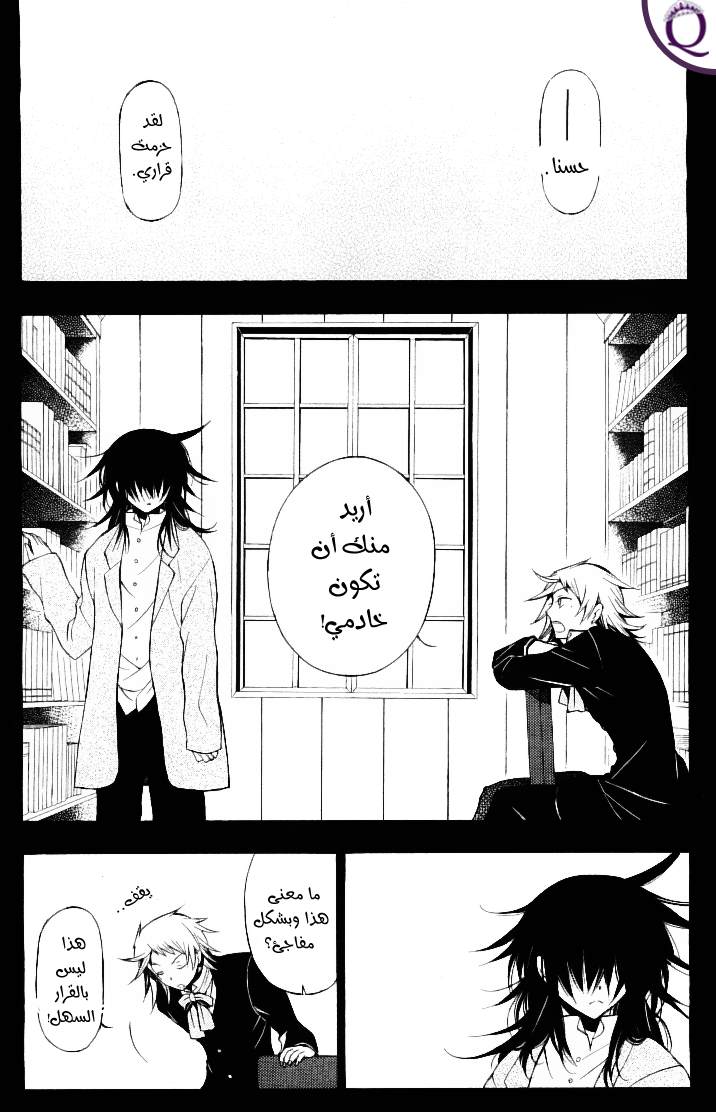 Pandora Hearts: Chapter 50 - Page 33