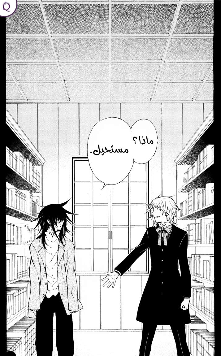 Pandora Hearts: Chapter 50 - Page 35