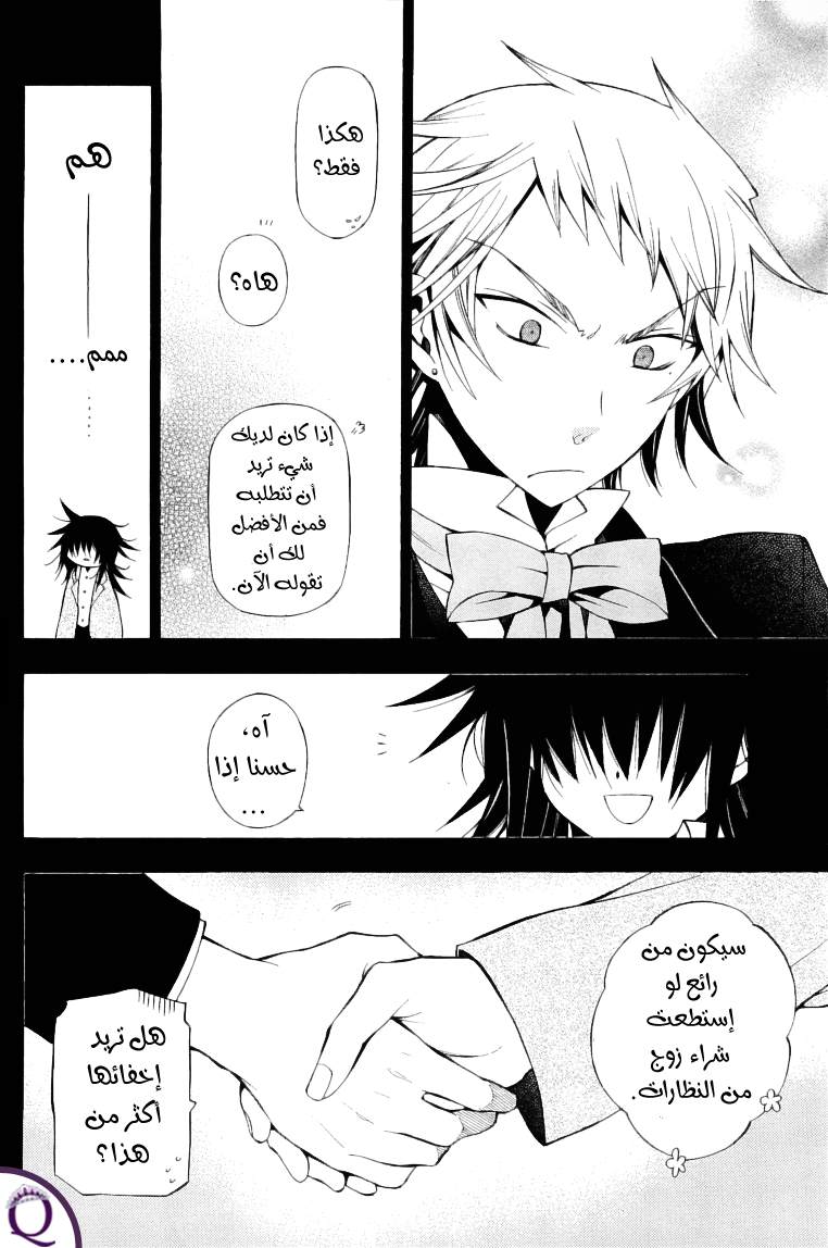 Pandora Hearts: Chapter 50 - Page 38