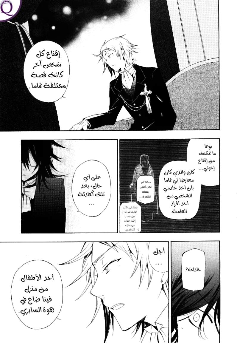 Pandora Hearts: Chapter 50 - Page 39