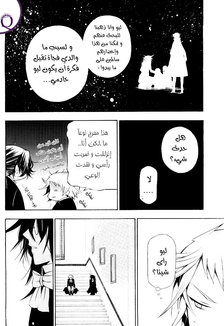 Pandora Hearts: Chapter 50 - Page 40