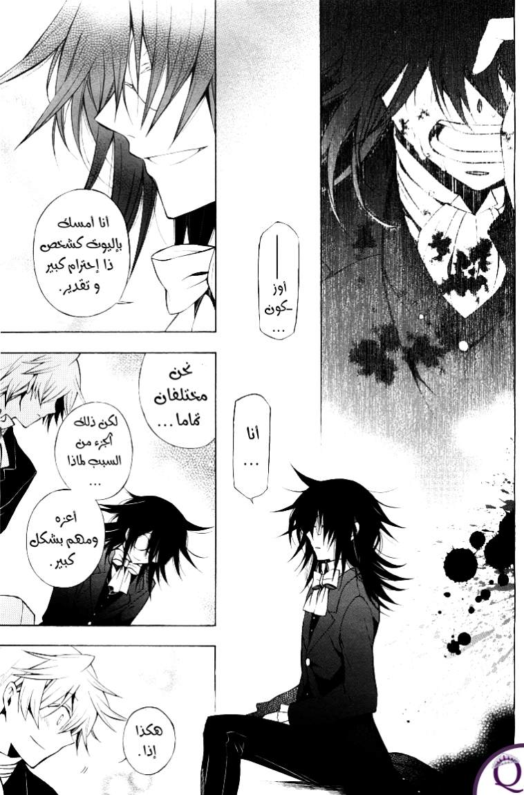 Pandora Hearts: Chapter 50 - Page 41