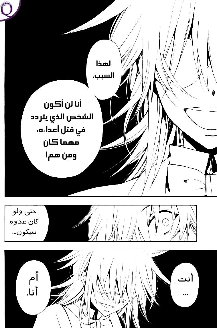 Pandora Hearts: Chapter 50 - Page 42