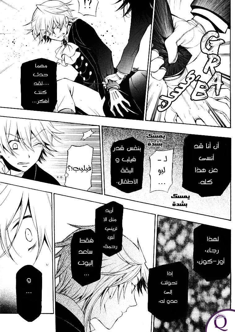 Pandora Hearts: Chapter 50 - Page 43