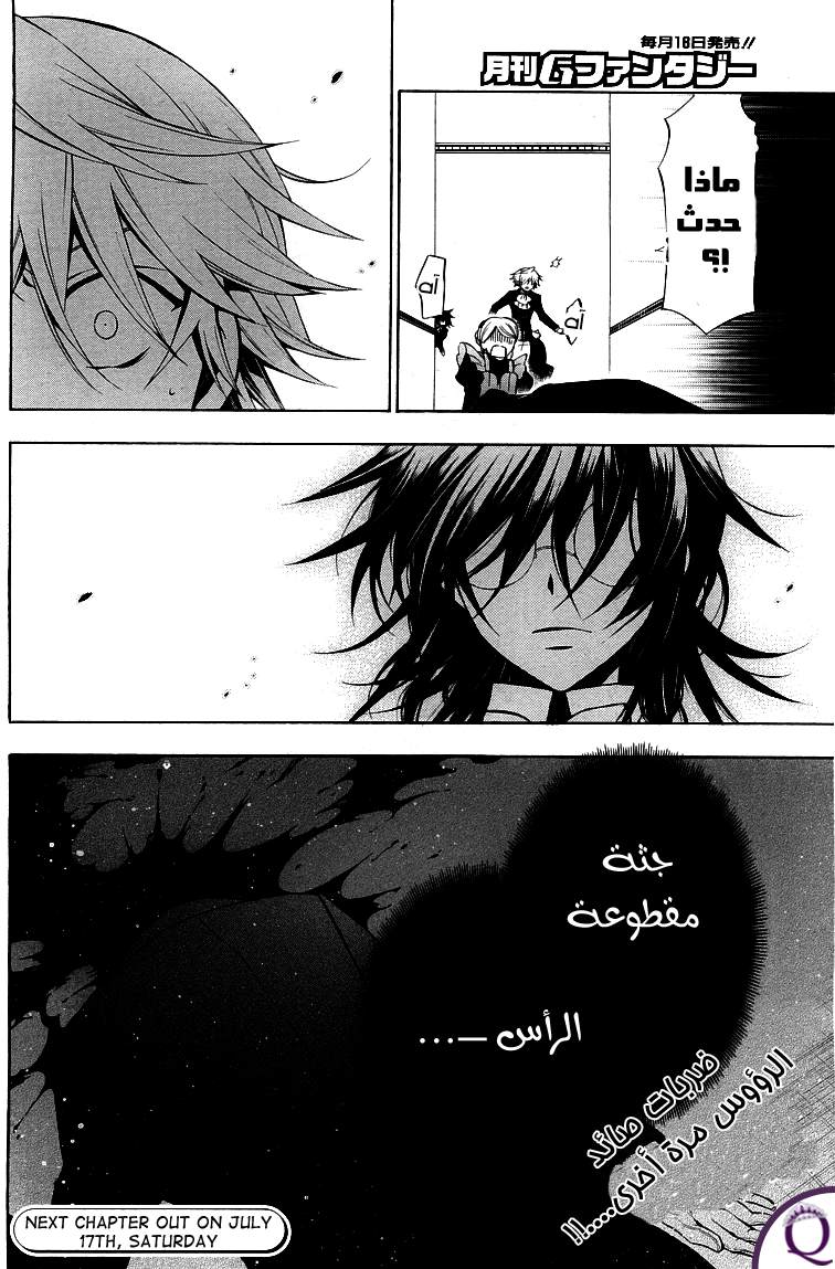 Pandora Hearts: Chapter 50 - Page 46