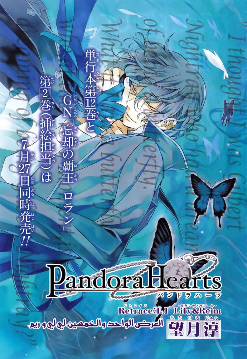 Pandora Hearts: Chapter 51 - Page 3