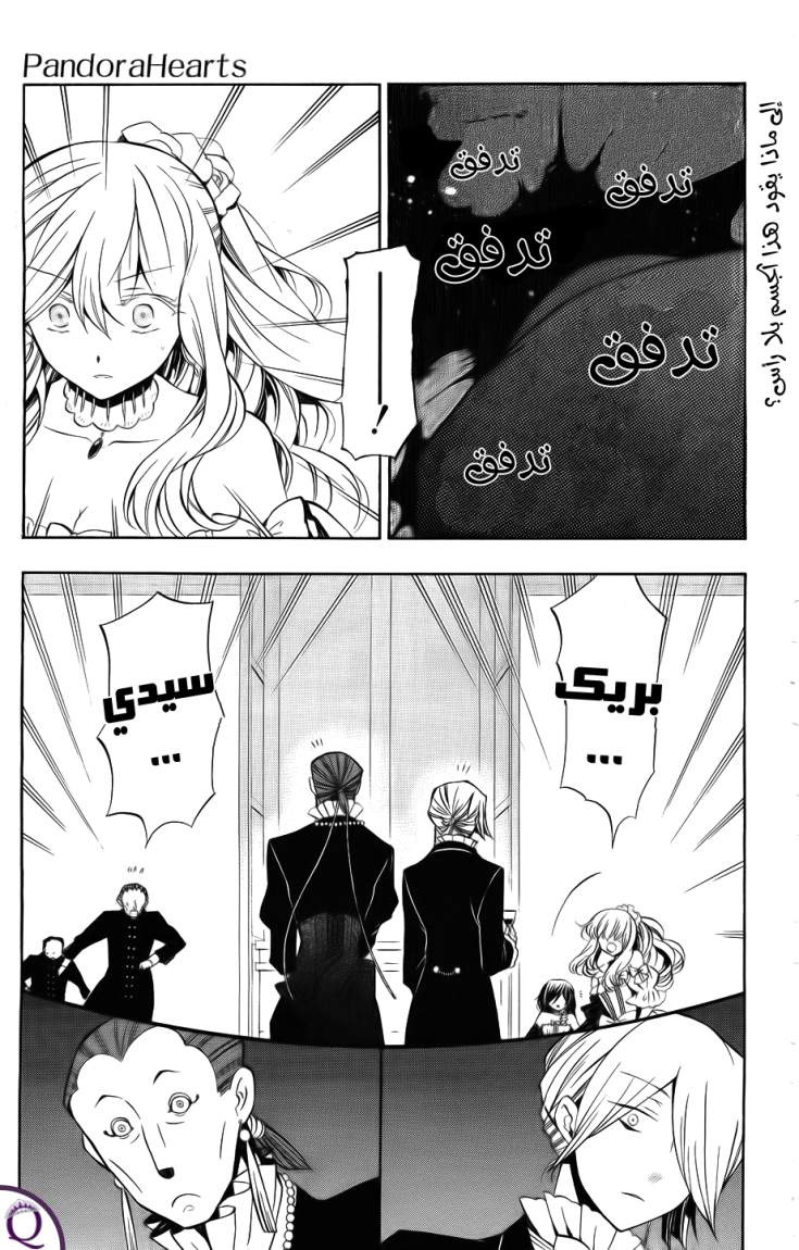 Pandora Hearts: Chapter 51 - Page 4