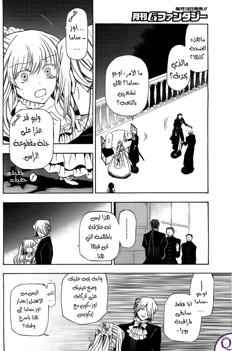 Pandora Hearts: Chapter 51 - Page 5